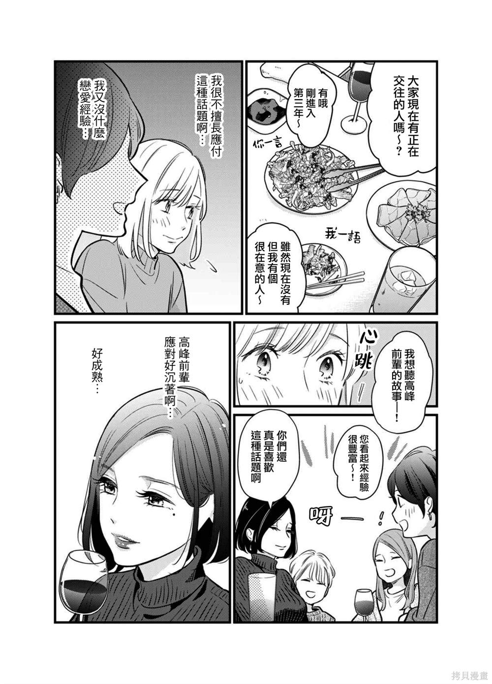 高岭之花vs落魄贵女古言漫画,第5话2图
