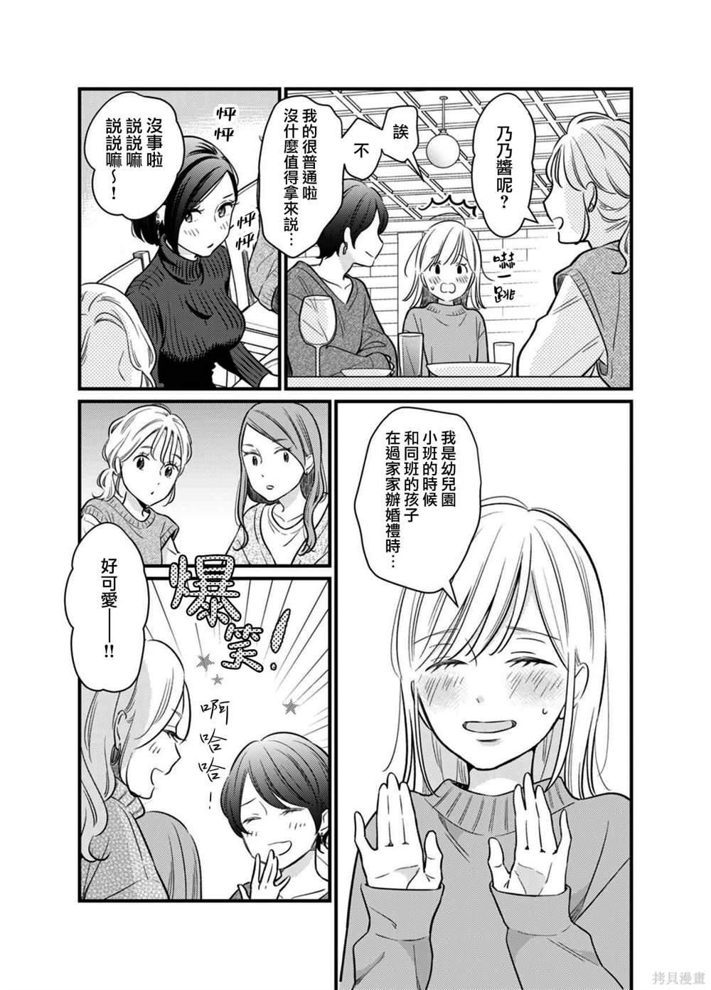高岭之花vs落魄贵女古言漫画,第5话4图