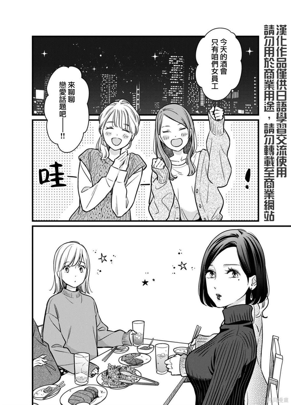 高岭之花vs落魄贵女古言漫画,第5话1图