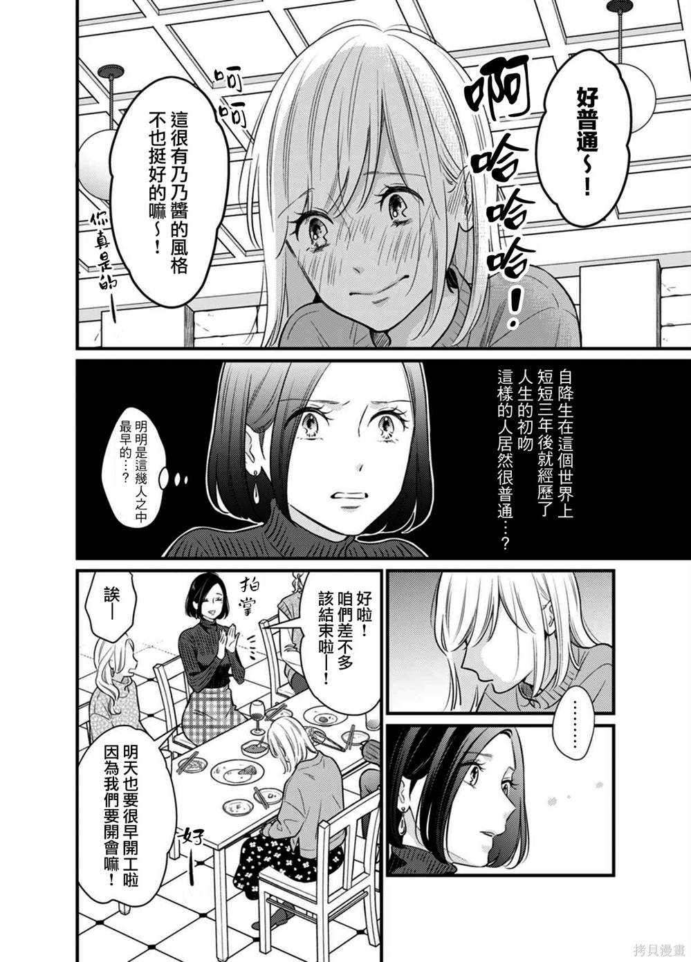 高岭之花vs落魄贵女古言漫画,第5话5图