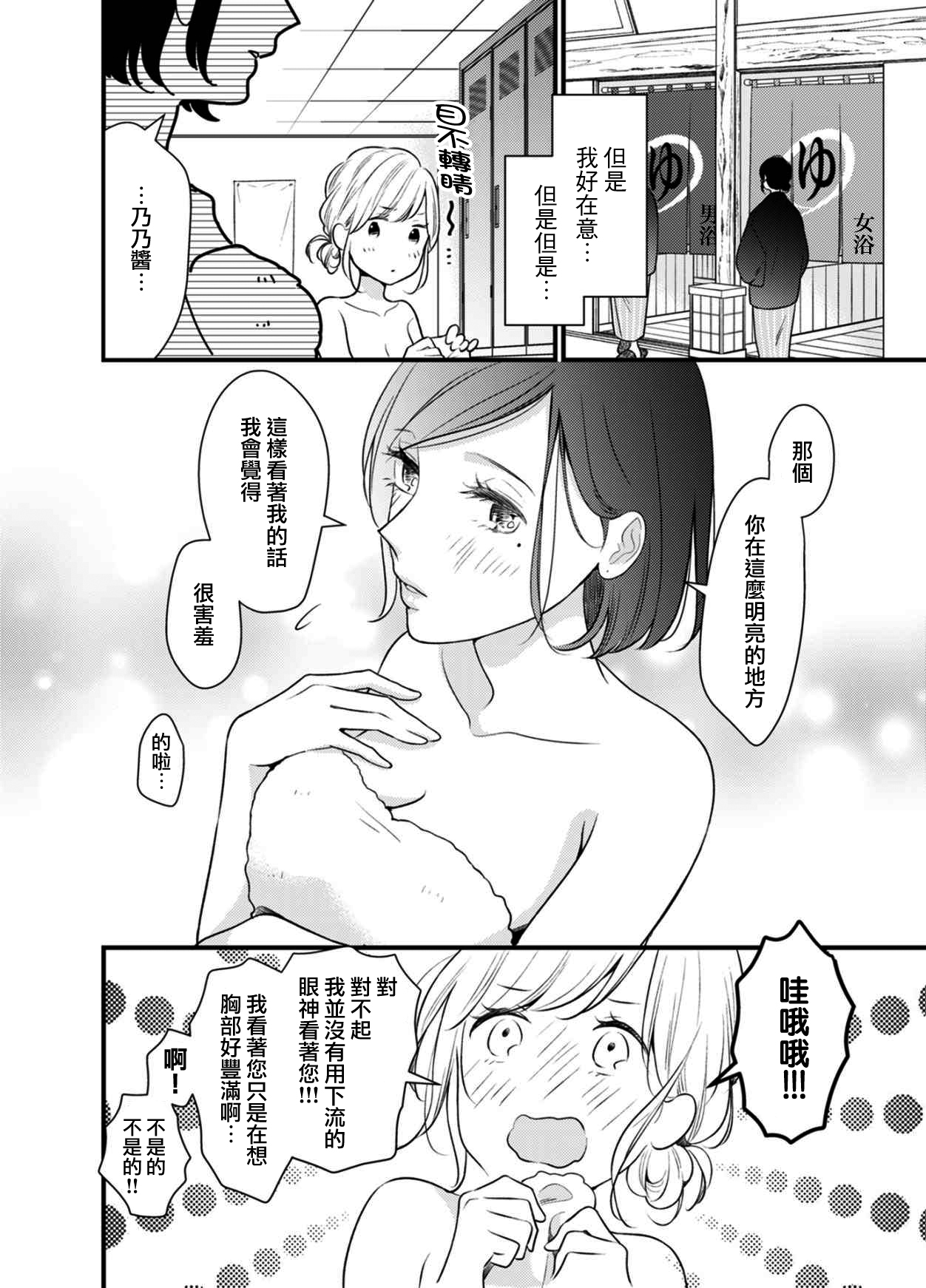 高岭之花5021漫画,第3话4图
