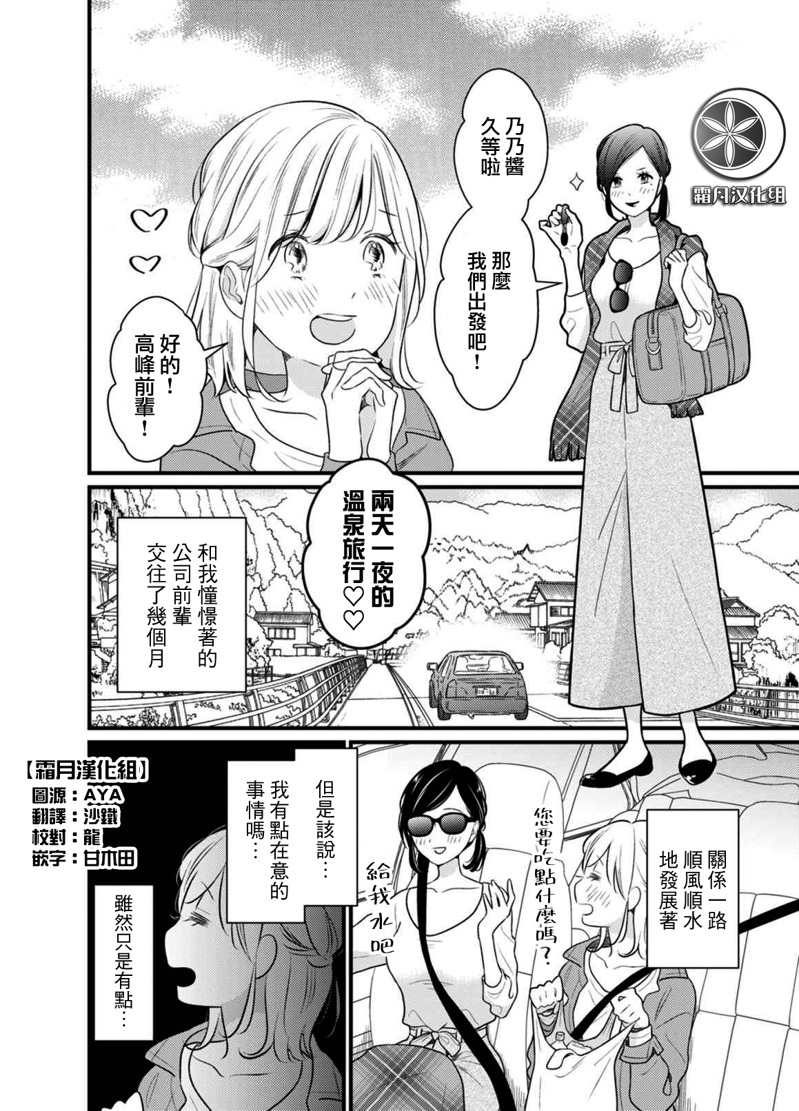 高岭之花5021漫画,第3话2图