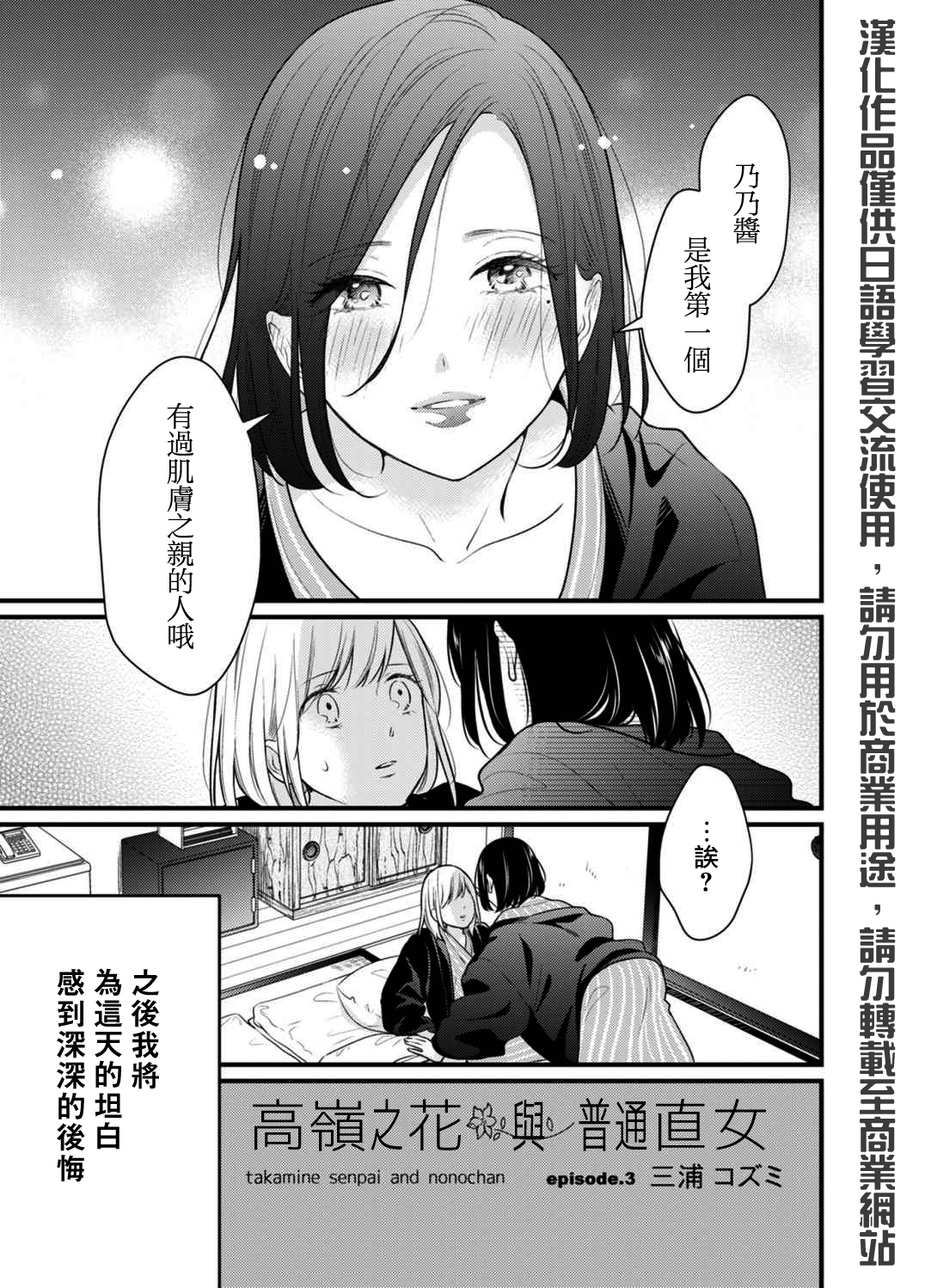 高岭之花5021漫画,第3话1图