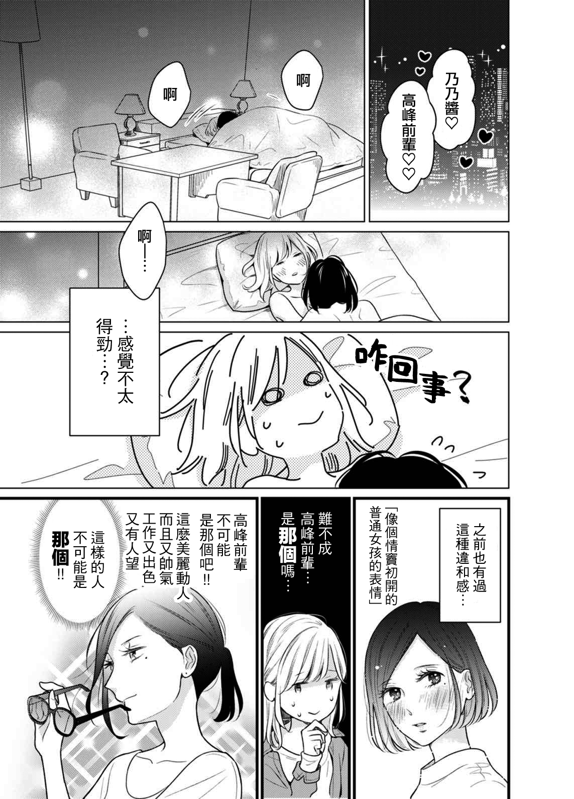 高岭之花5021漫画,第3话3图