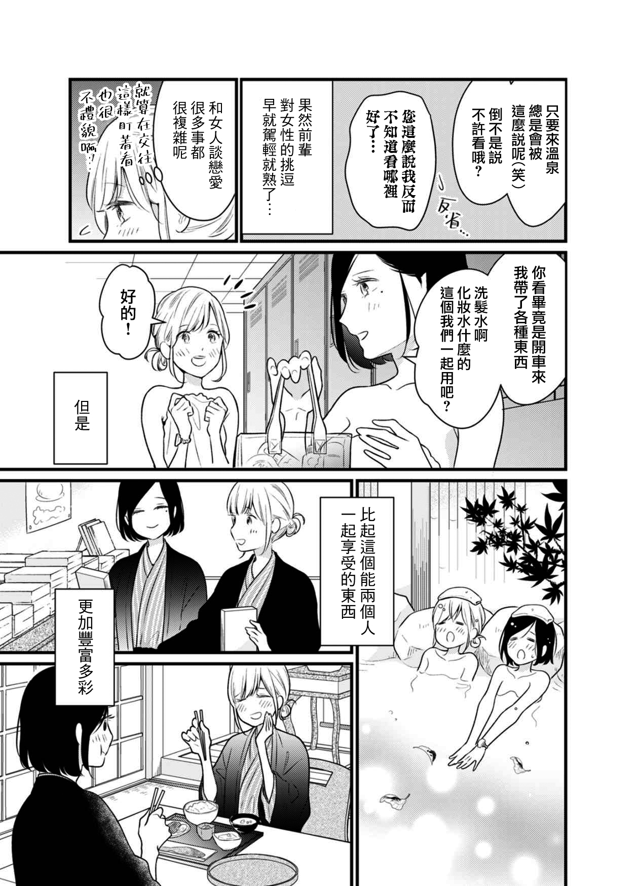 高岭之花5021漫画,第3话5图