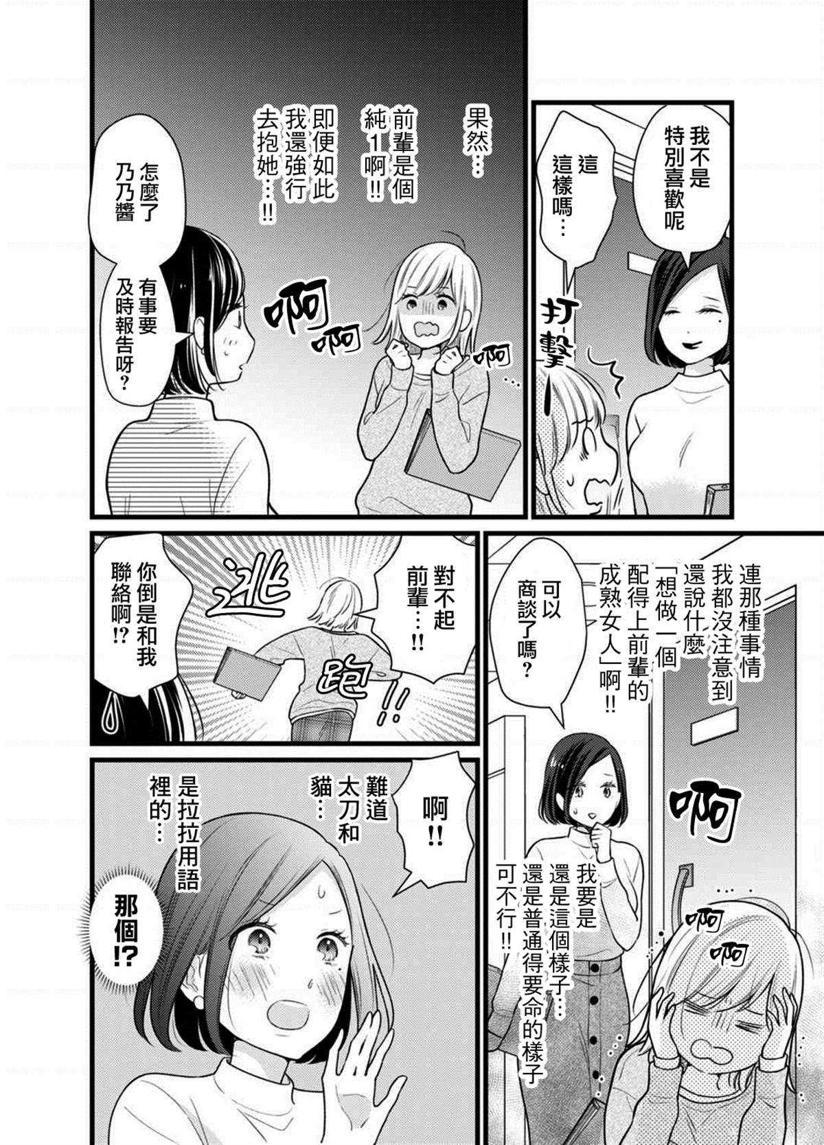 高岭之花其实会漫画,第2话4图
