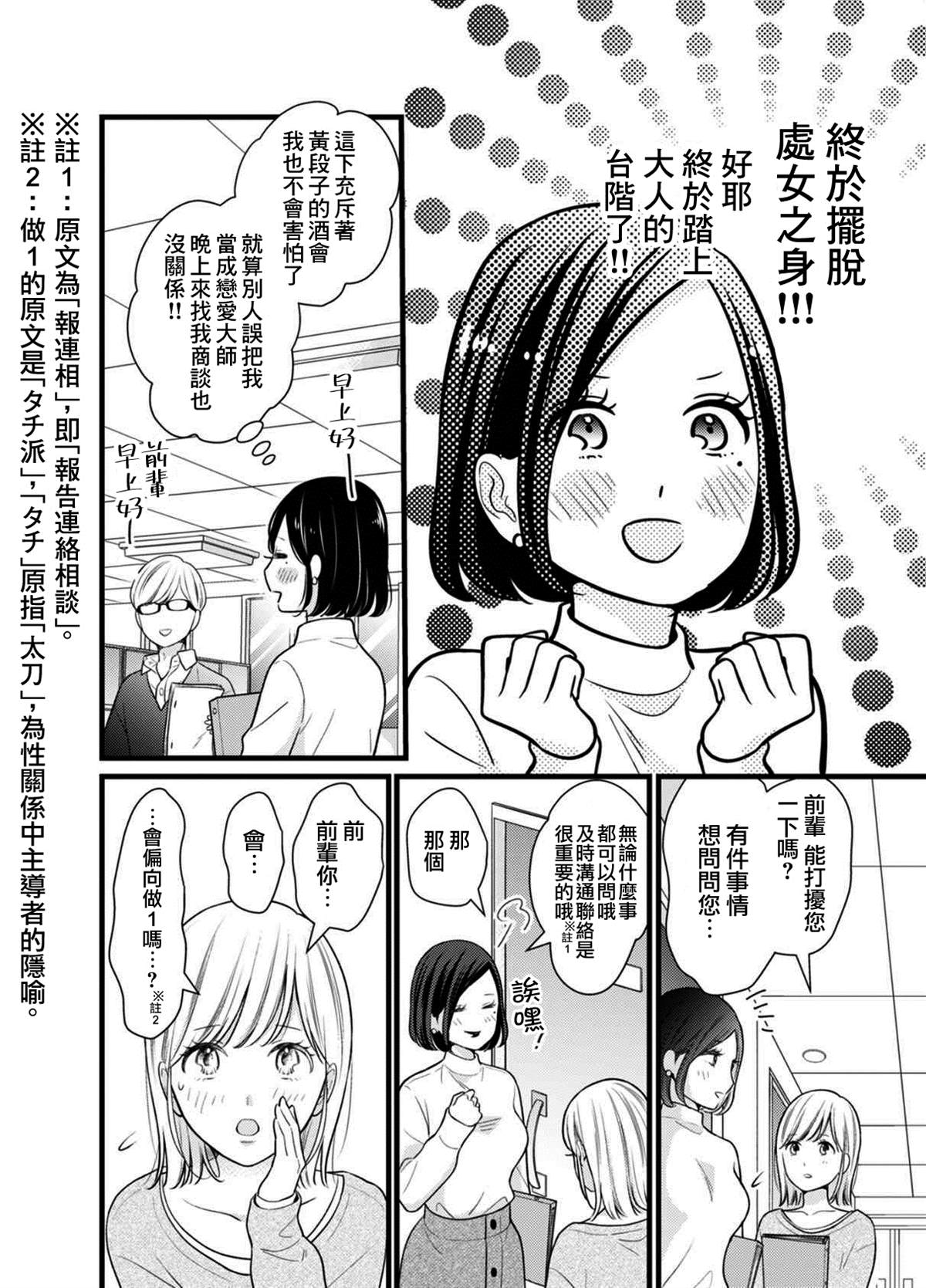 高岭之花其实会漫画,第2话2图