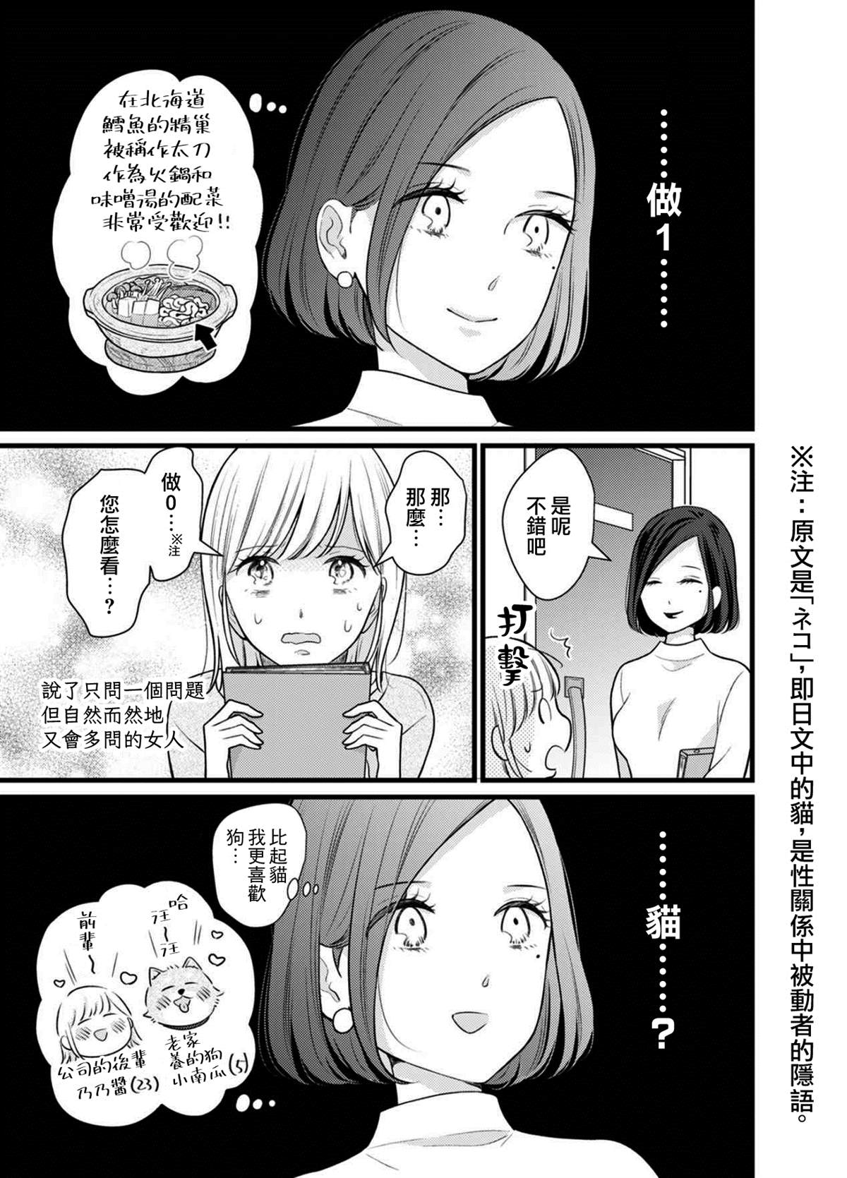 高岭之花其实会漫画,第2话3图