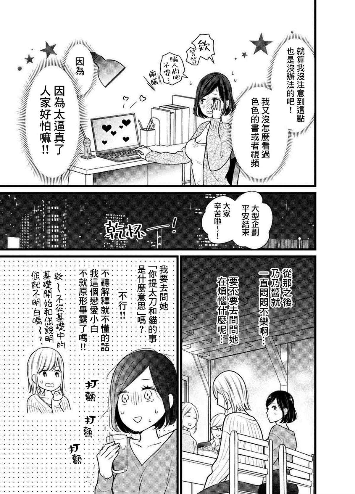 高岭之花其实会漫画,第2话5图