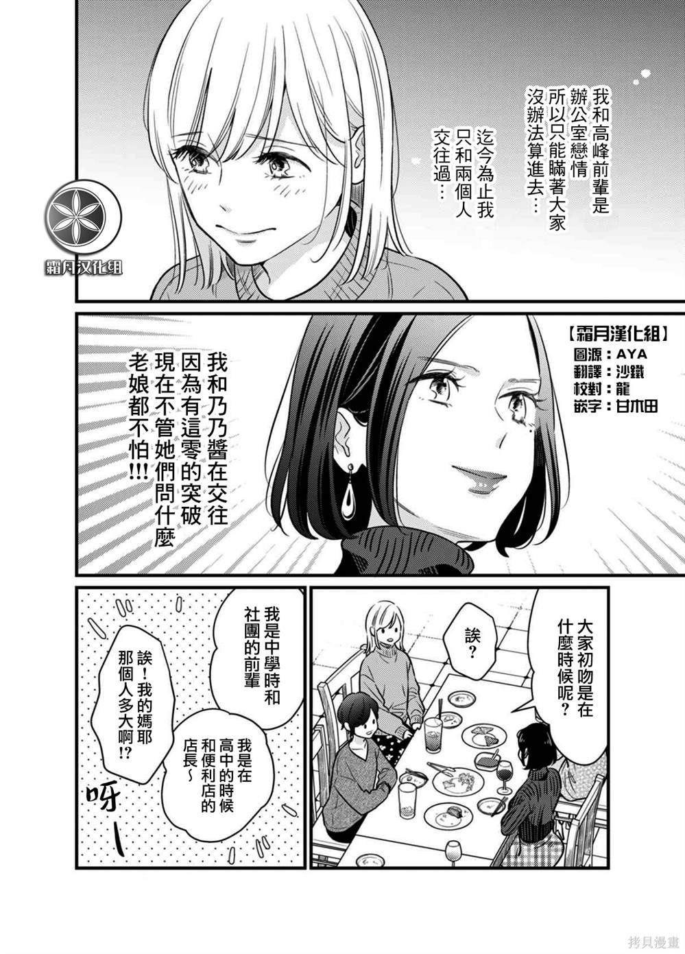高岭之花vs落魄贵女古言漫画,第5话3图