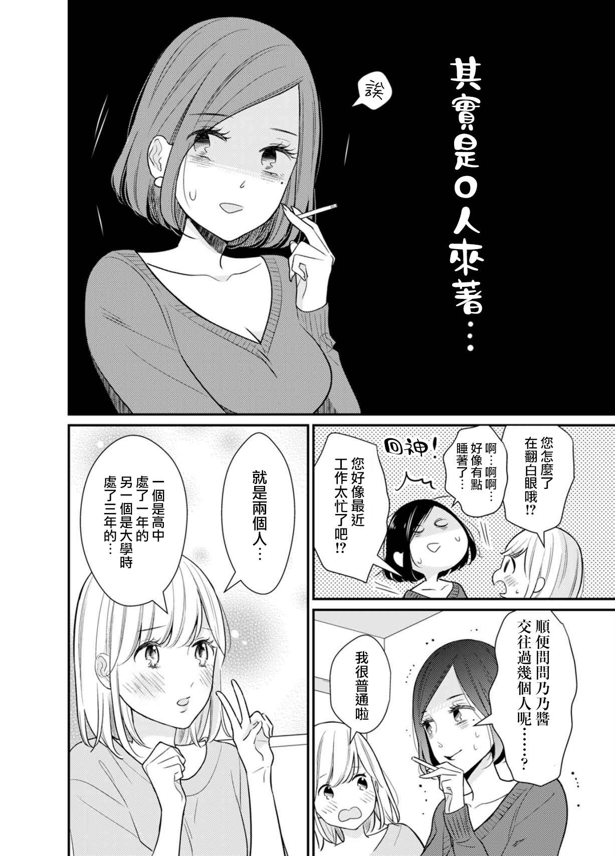 高岭之花与绿茶漫画,第1话5图