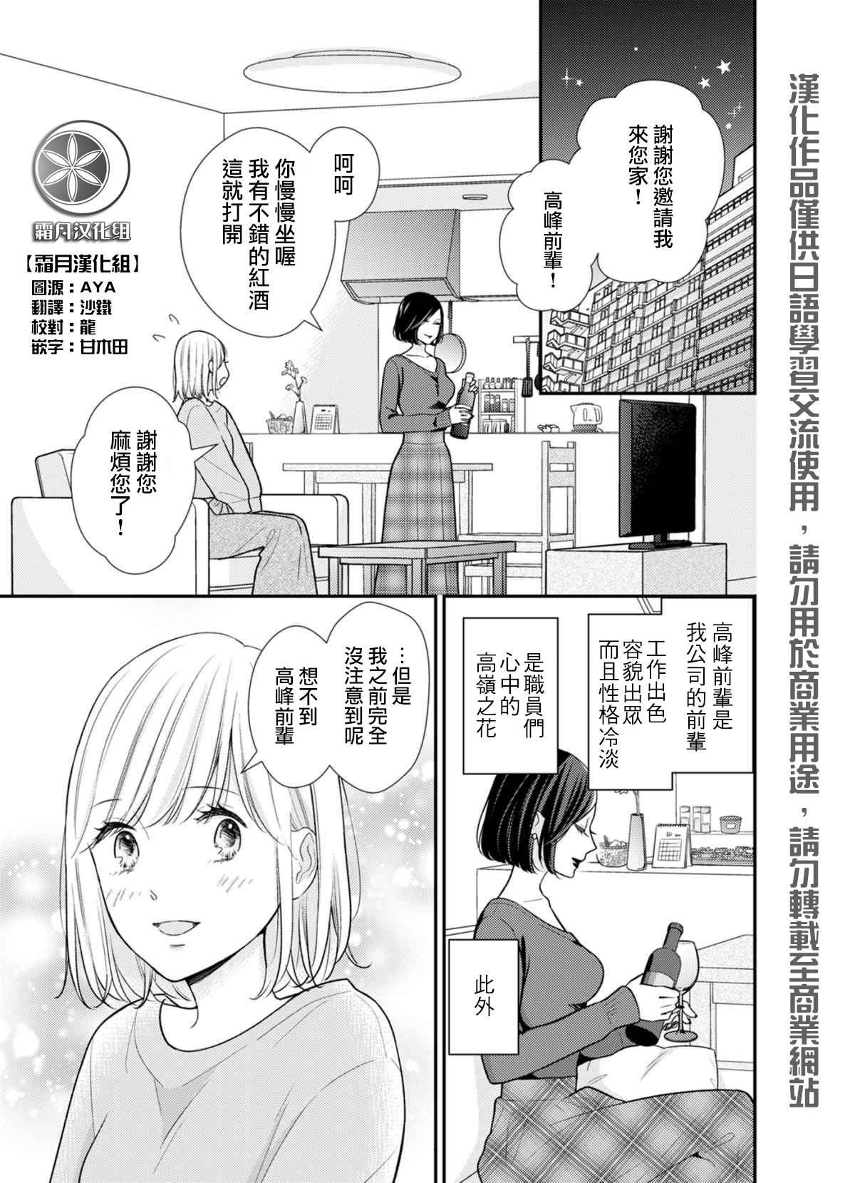 高岭之花与绿茶漫画,第1话2图