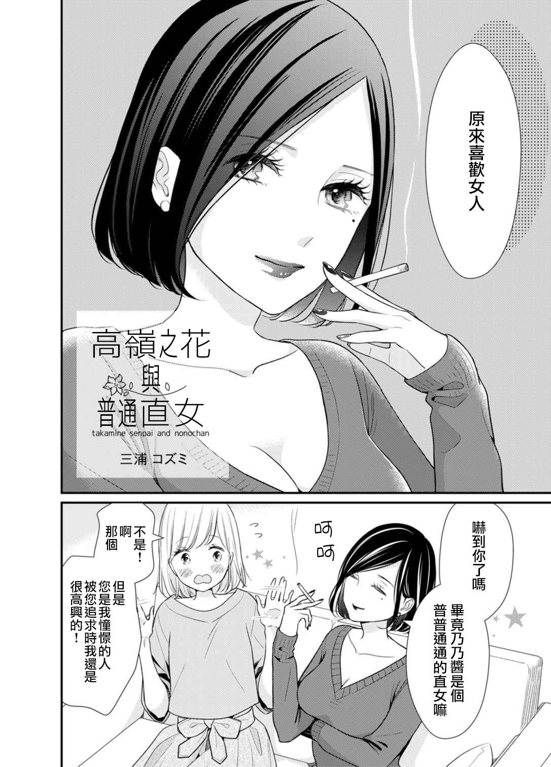 高岭之花与绿茶漫画,第1话3图
