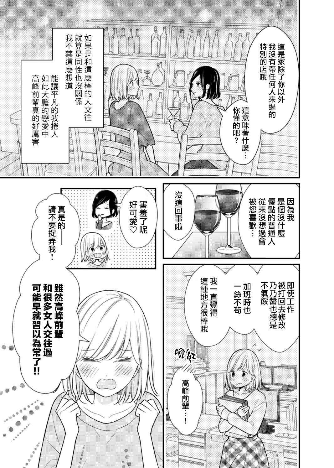 高岭之花与绿茶漫画,第1话4图