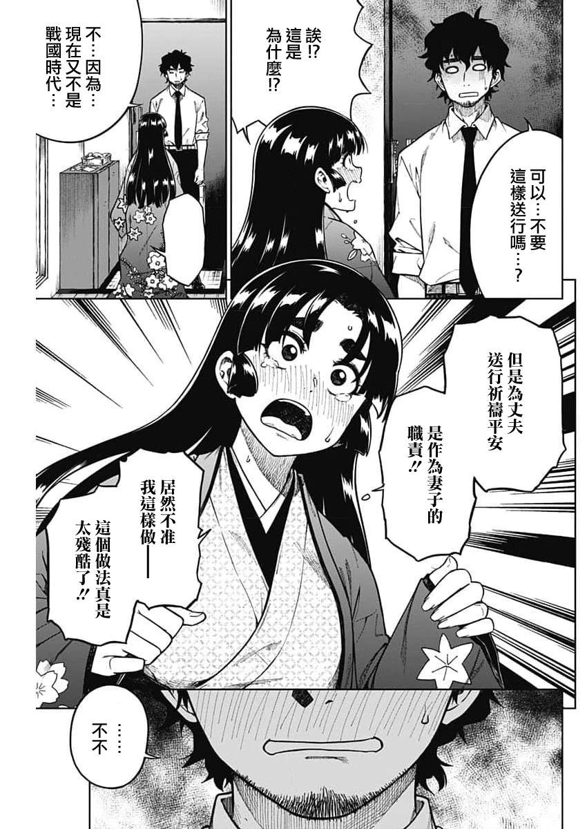突然出现的恐怖游戏漫画,第1话3图