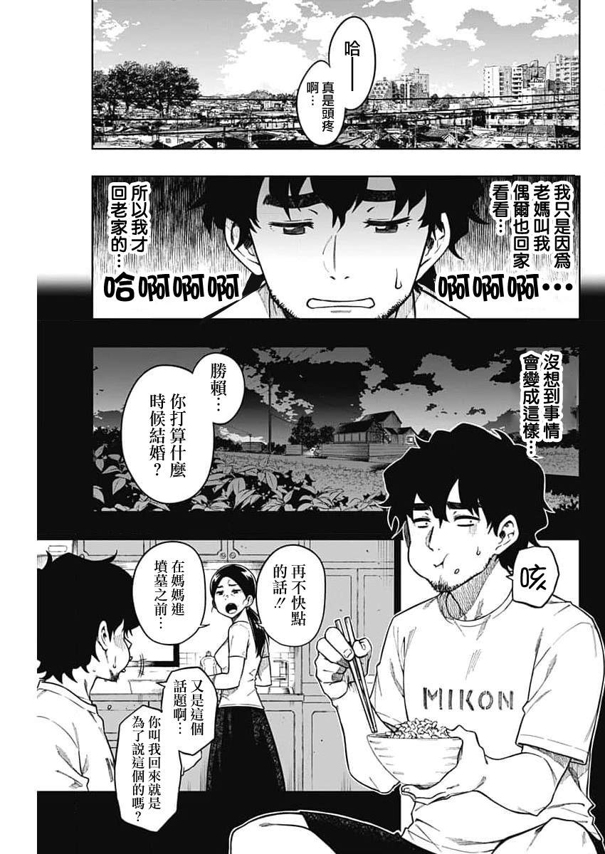 突然出现的恐怖游戏漫画,第1话5图