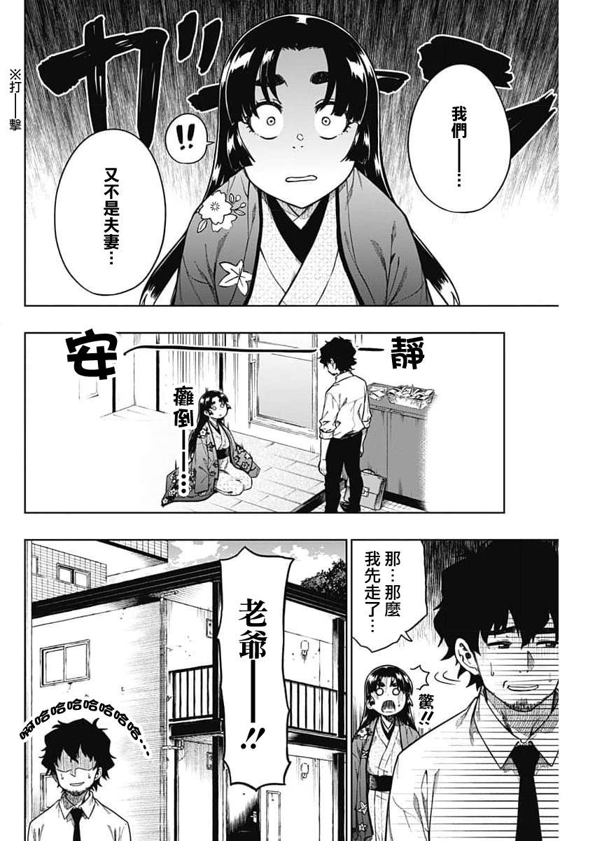 突然出现的恐怖游戏漫画,第1话4图