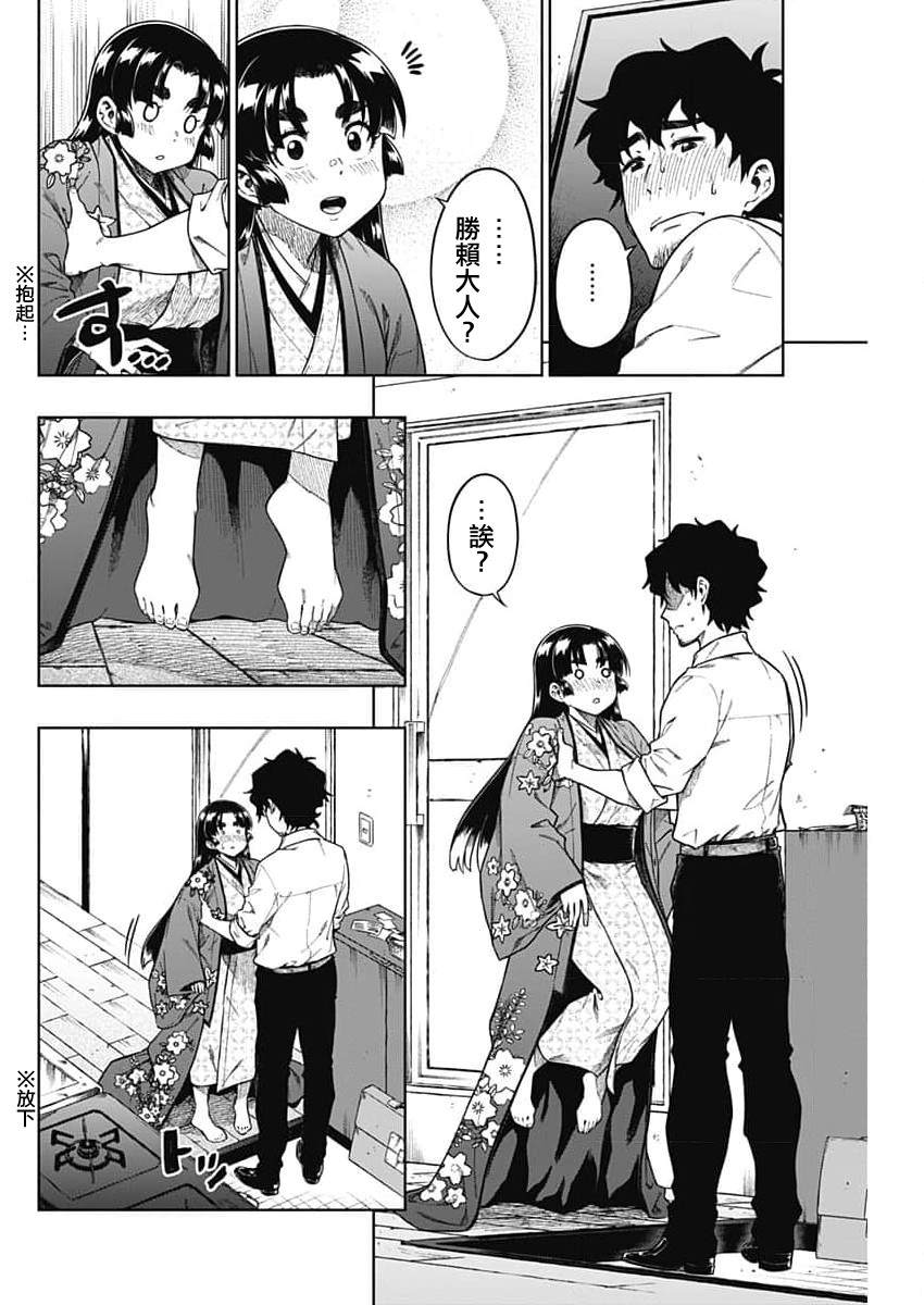 突然出现的恐怖游戏漫画,第1话2图