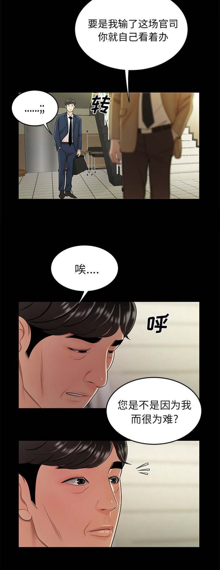 牢笼的爱电影完整版漫画,第53话5图