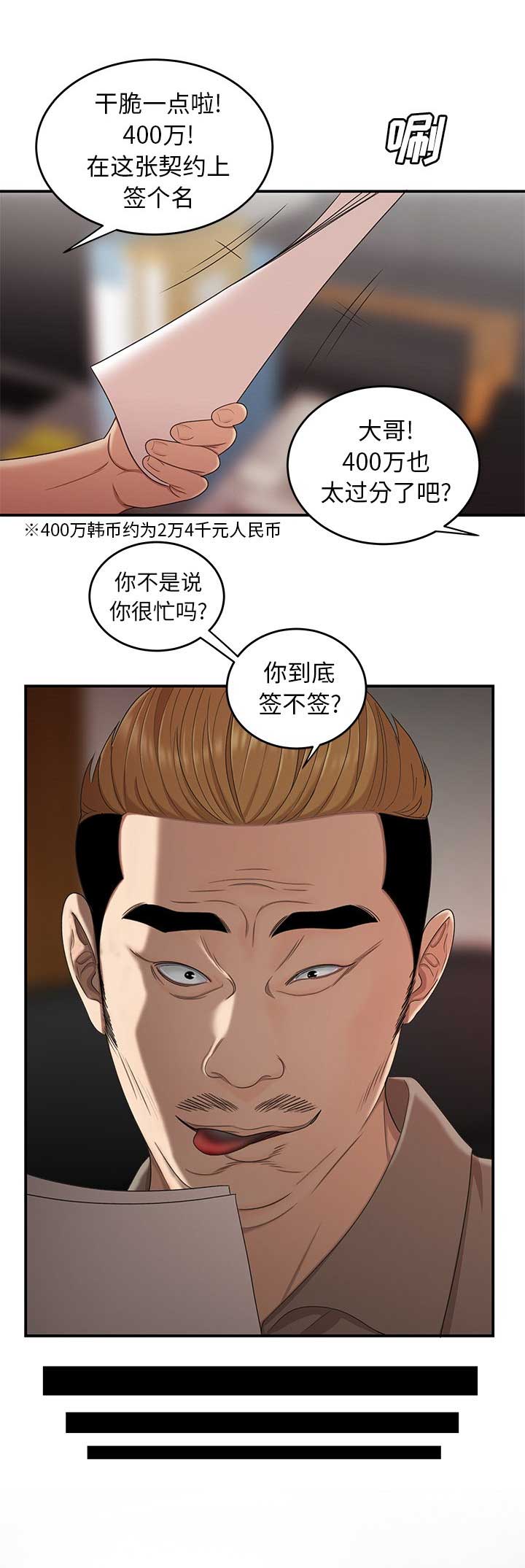牢笼钥匙在哪里漫画,第31话4图