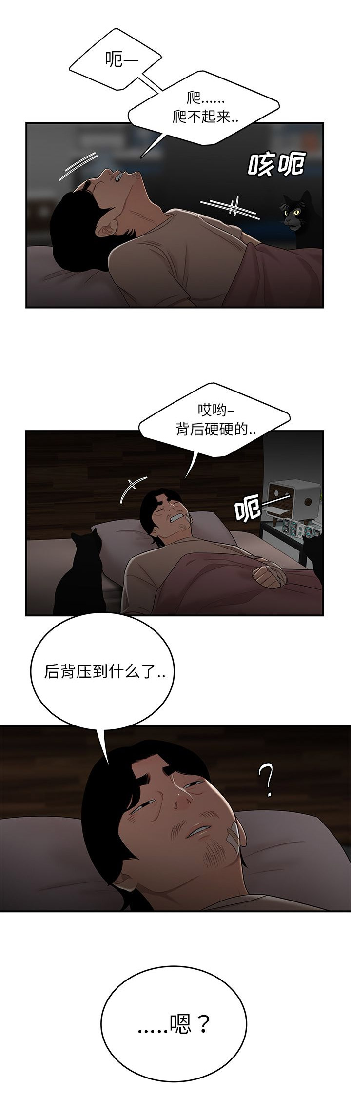 牢笼游戏漫画,第24话4图