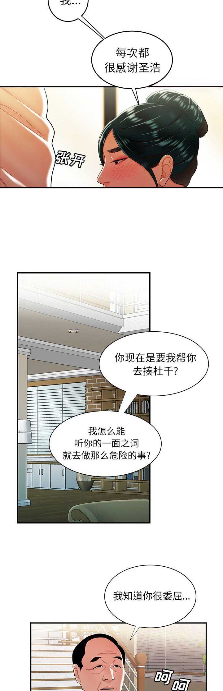 牢笼文案漫画,第64话5图