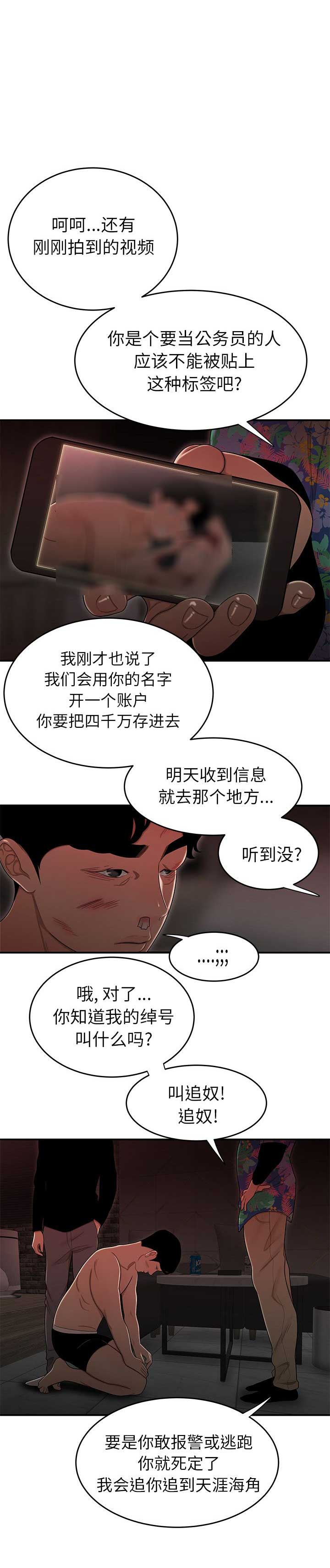 牢笼游戏漫画,第8话5图