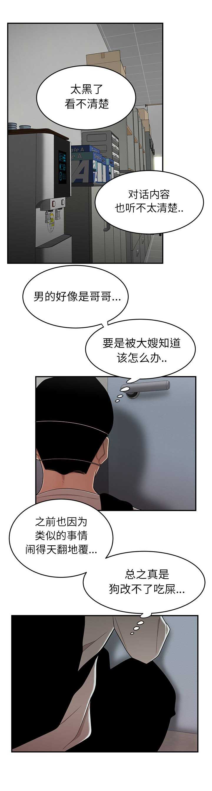 牢笼电影朱一龙漫画,第12话1图