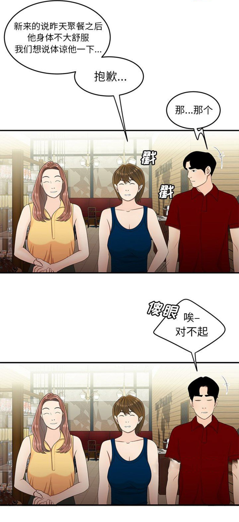 牢笼无声漫画,第40话4图