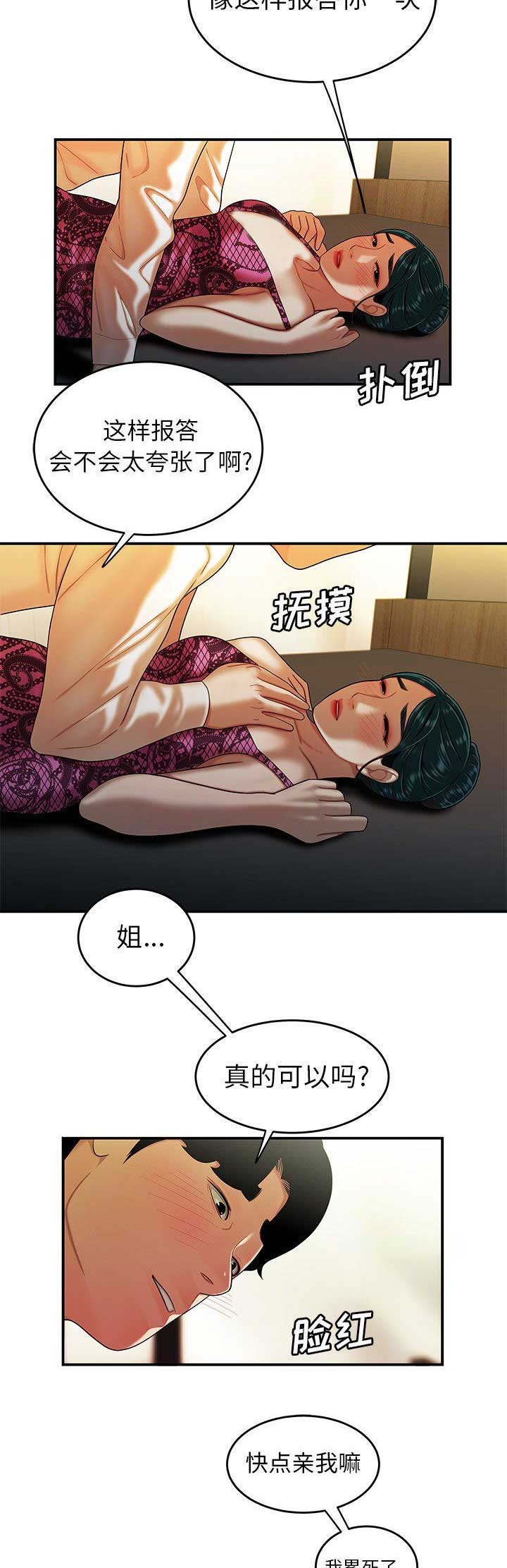 牢笼文案漫画,第64话3图
