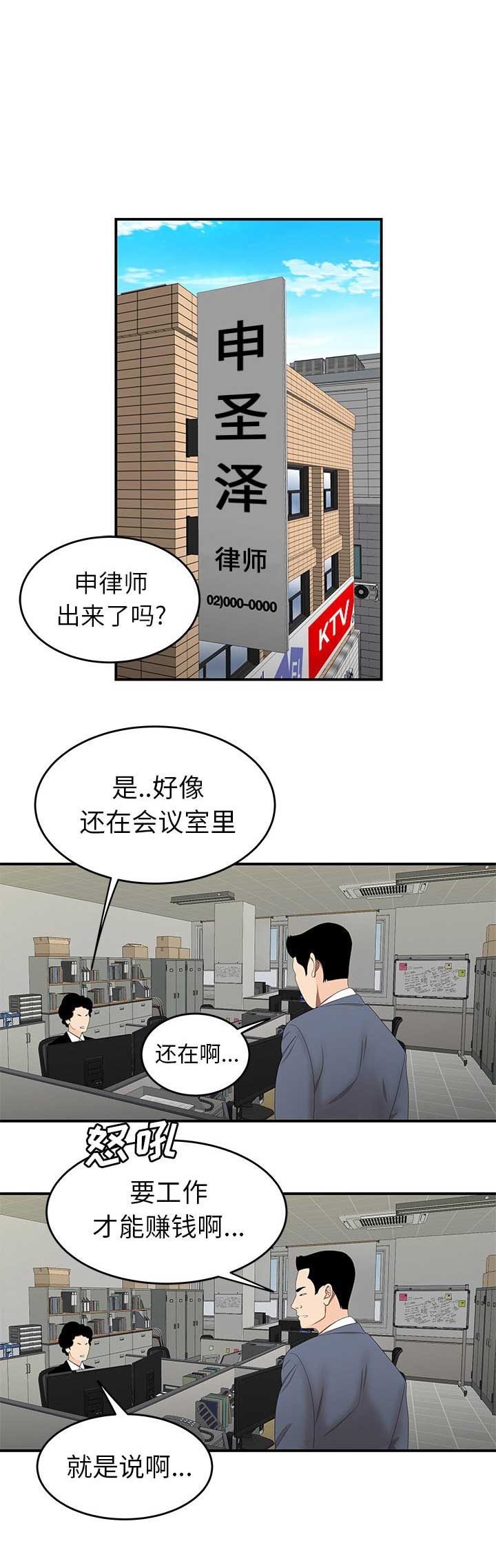 牢笼无声漫画,第36话1图