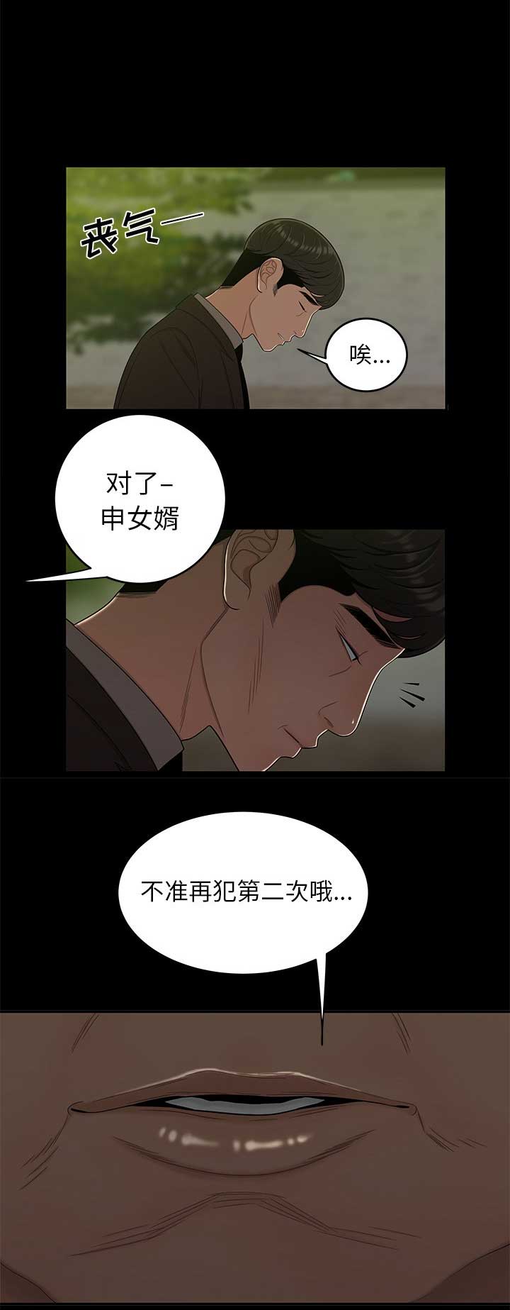 牢笼记录缅北漫画,第28话2图