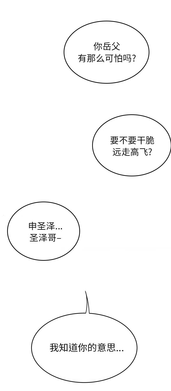 牢笼的爱电影完整版漫画,第32话5图