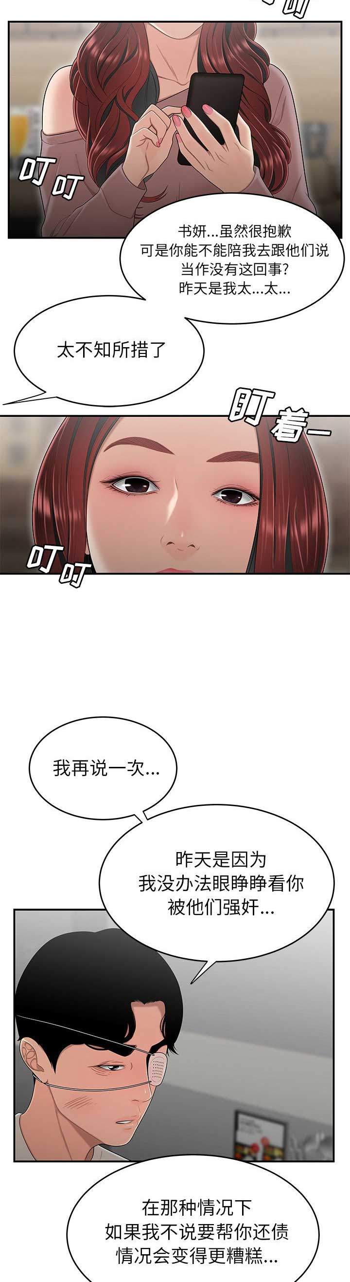 牢笼孽情电视剧全集免费在线观看漫画,第9话5图