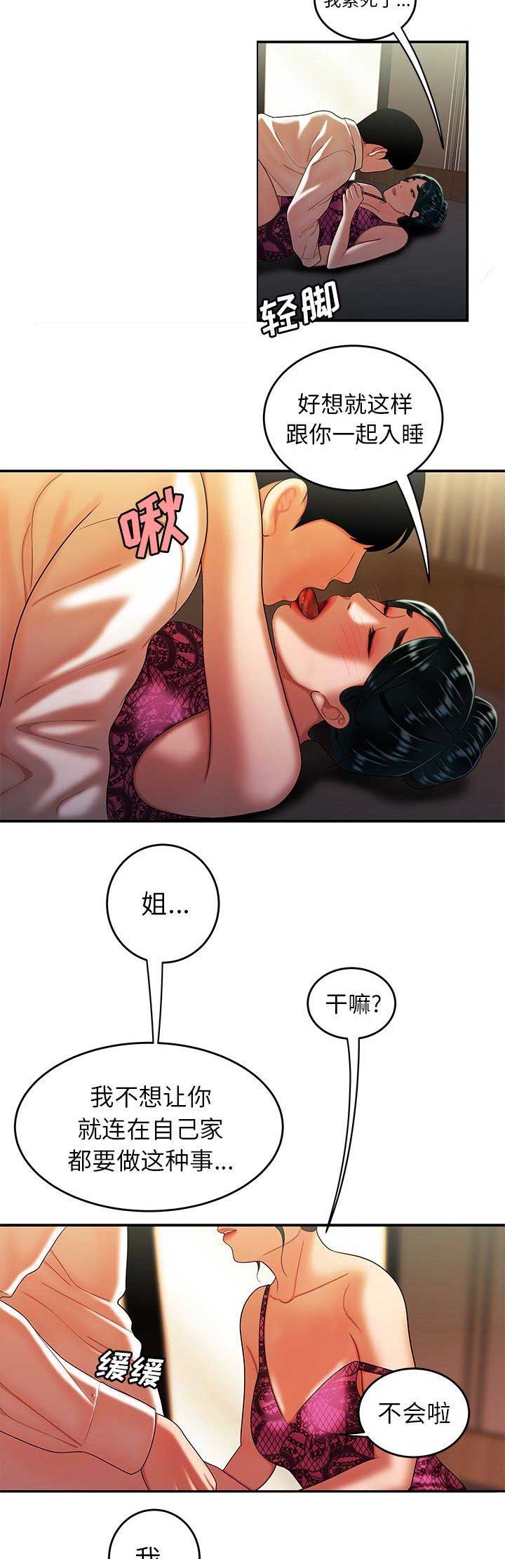 牢笼文案漫画,第64话4图
