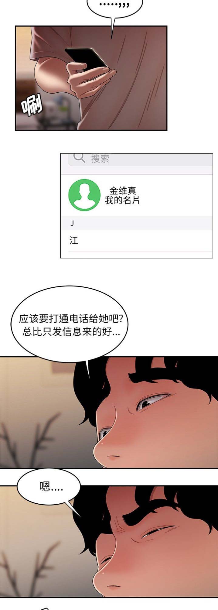 牢笼无声漫画,第49话3图