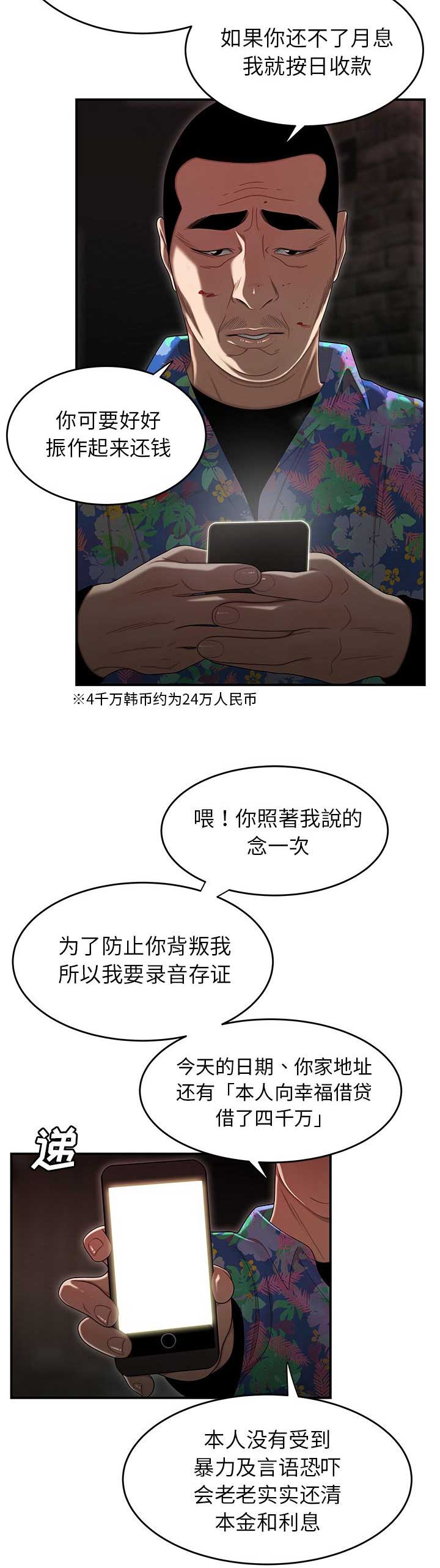 牢笼游戏漫画,第8话3图