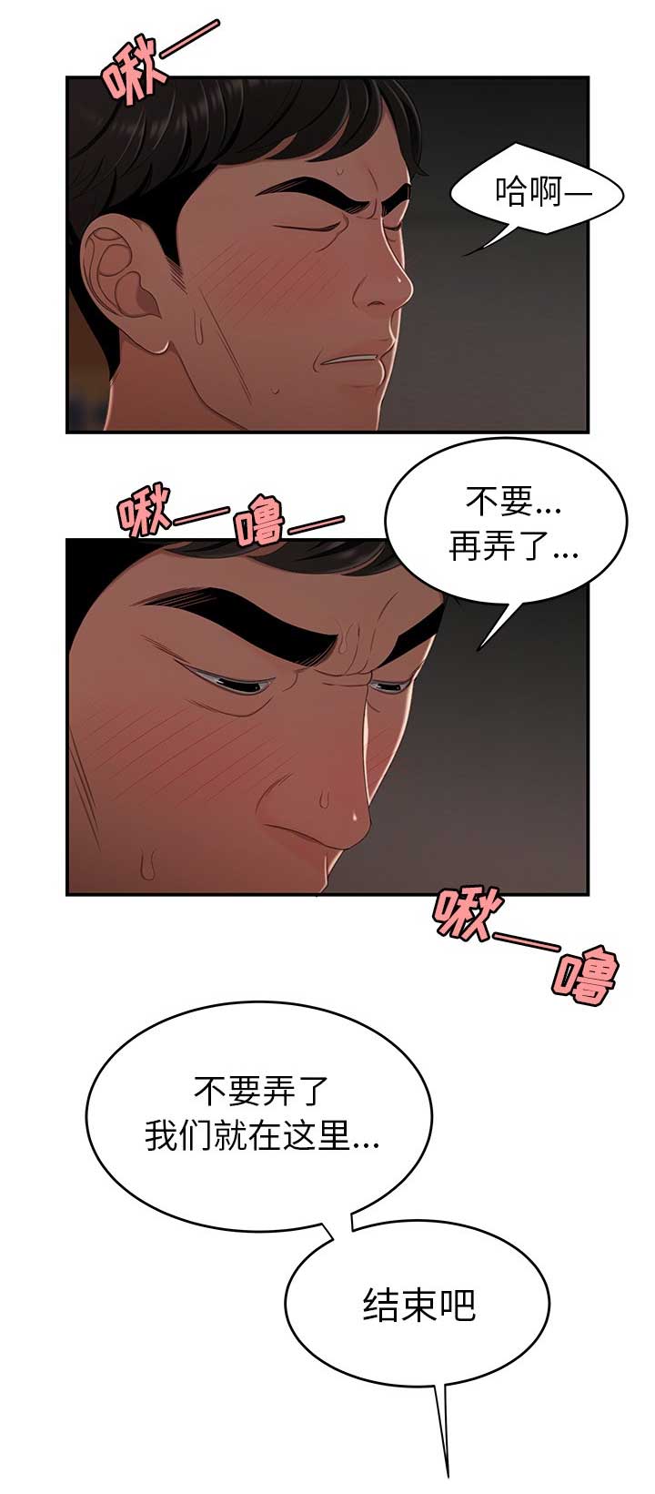 牢笼的爱电影完整版漫画,第32话2图