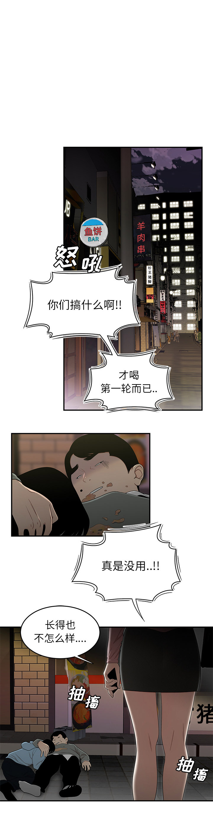 牢笼之争漫画,第3话1图