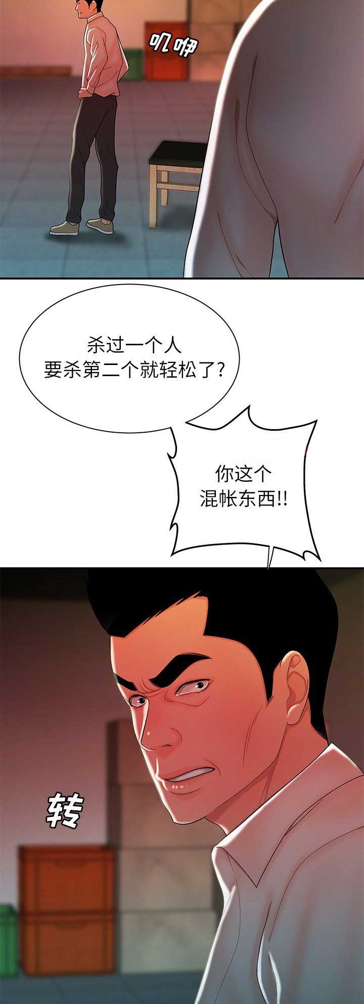 牢笼的爱电影完整版漫画,第66话5图