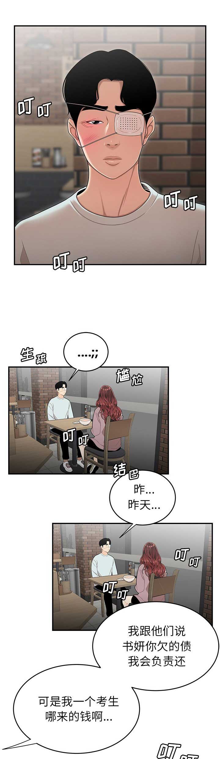 牢笼孽情电视剧全集免费在线观看漫画,第9话4图