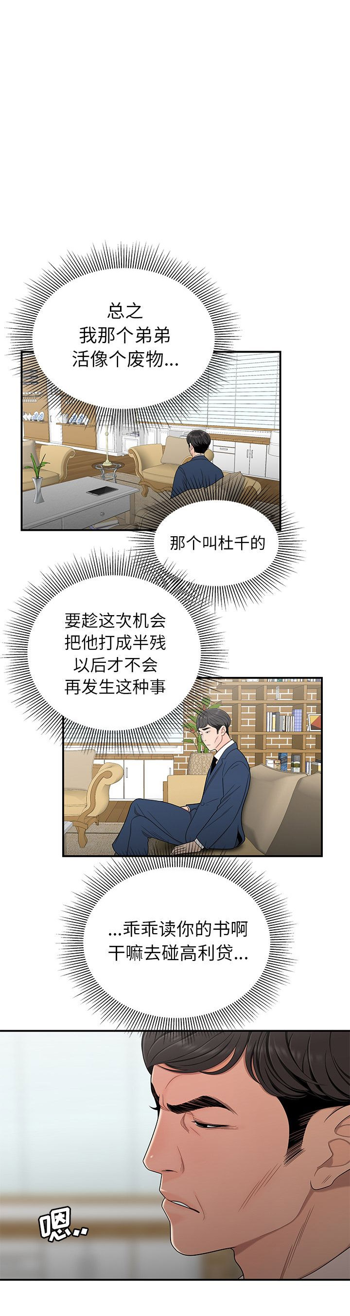 牢笼文案漫画,第25话5图
