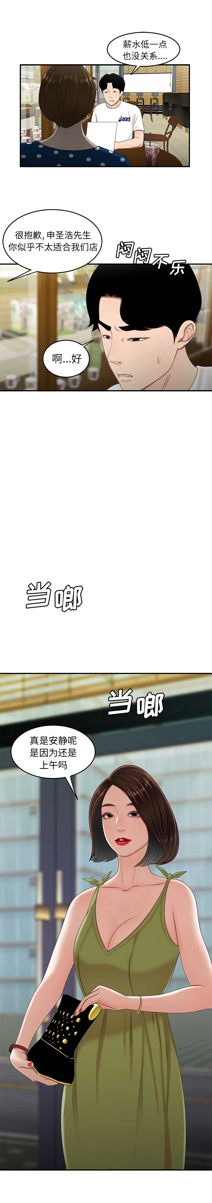 牢笼之争漫画,第35话3图