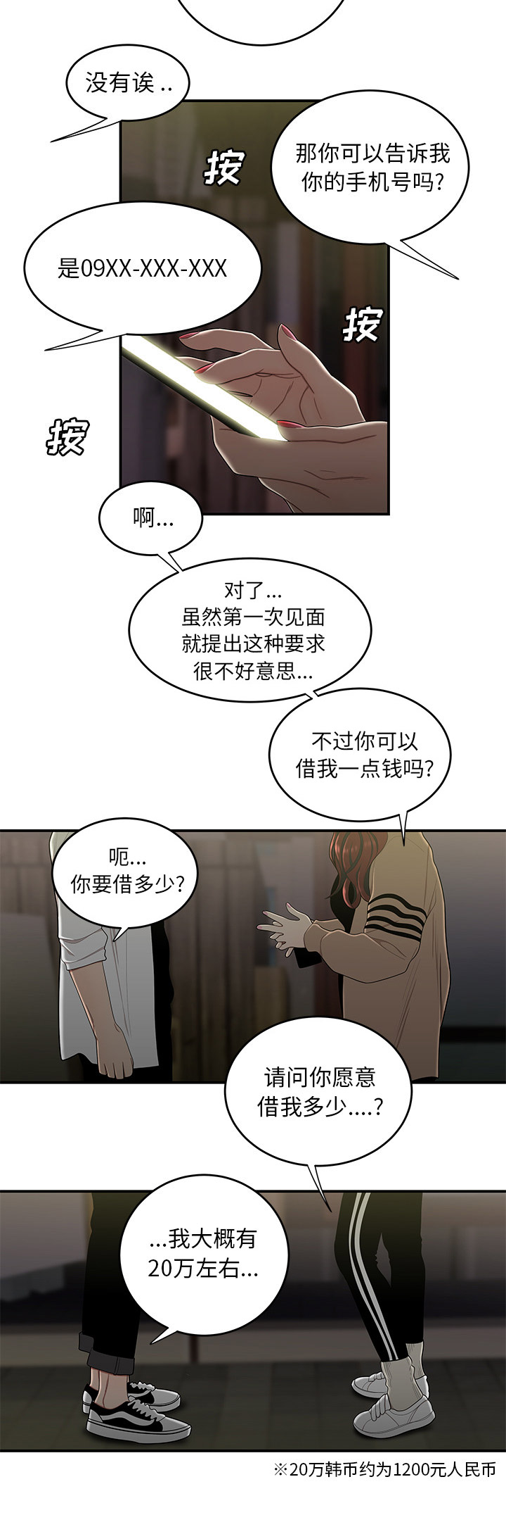 牢笼之争漫画,第3话3图