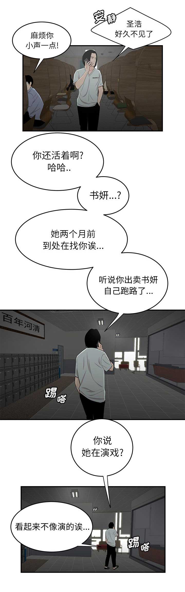 牢笼近义词漫画,第15话2图