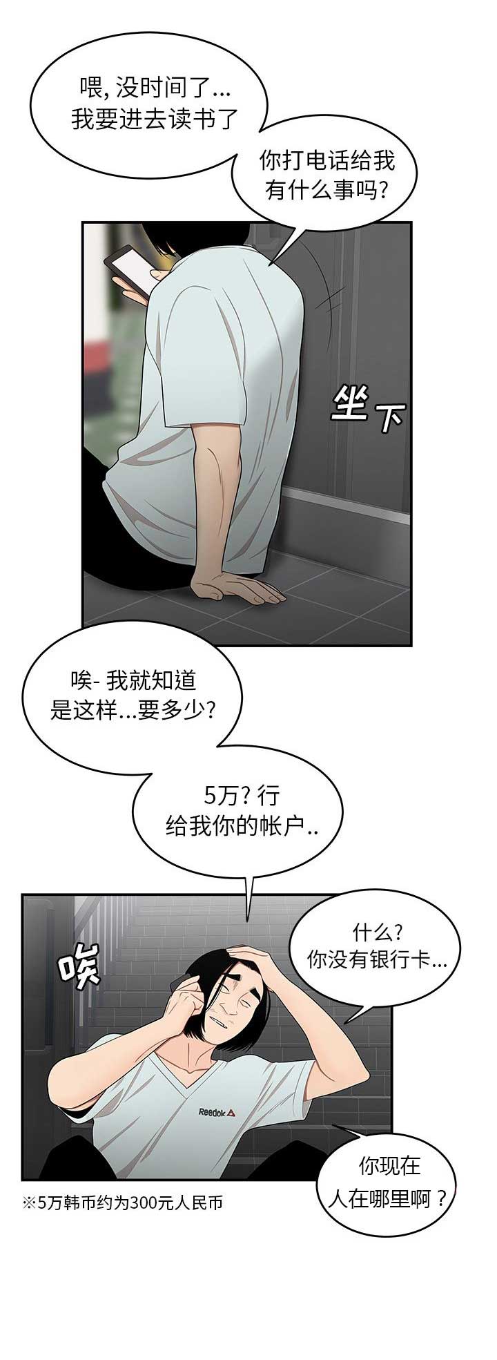 牢笼近义词漫画,第15话4图