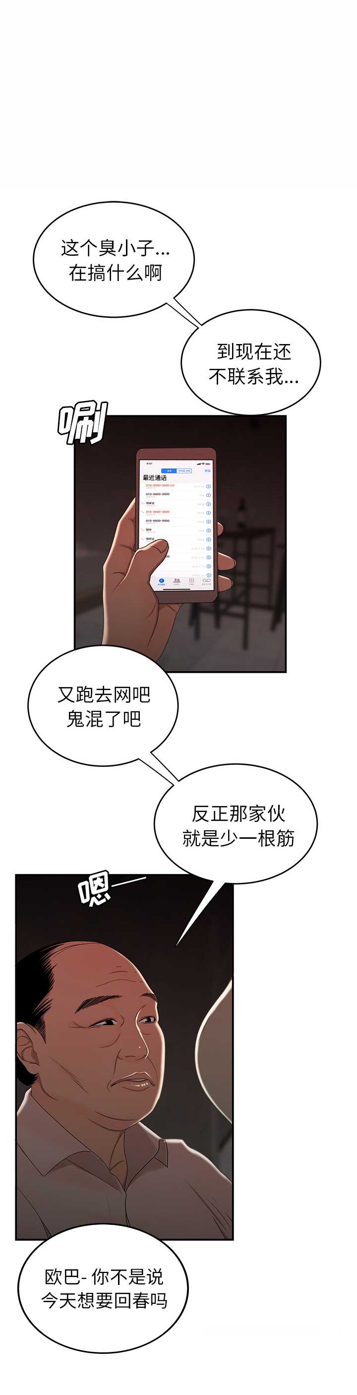 牢笼血迹漫画,第34话1图