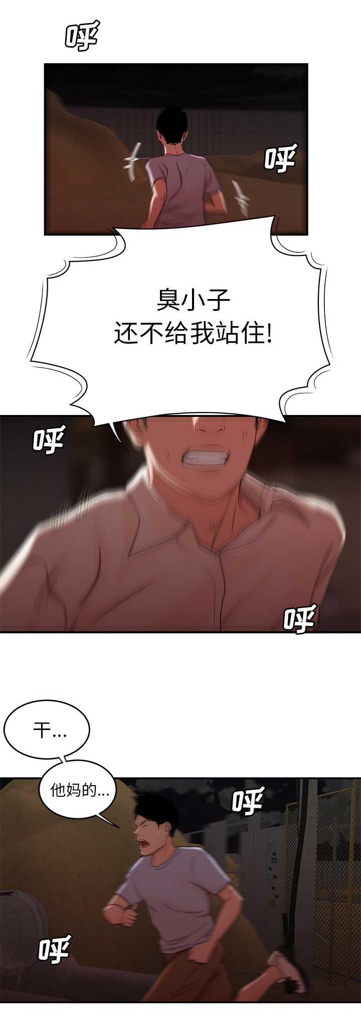 牢笼的爱电影完整版漫画,第33话4图