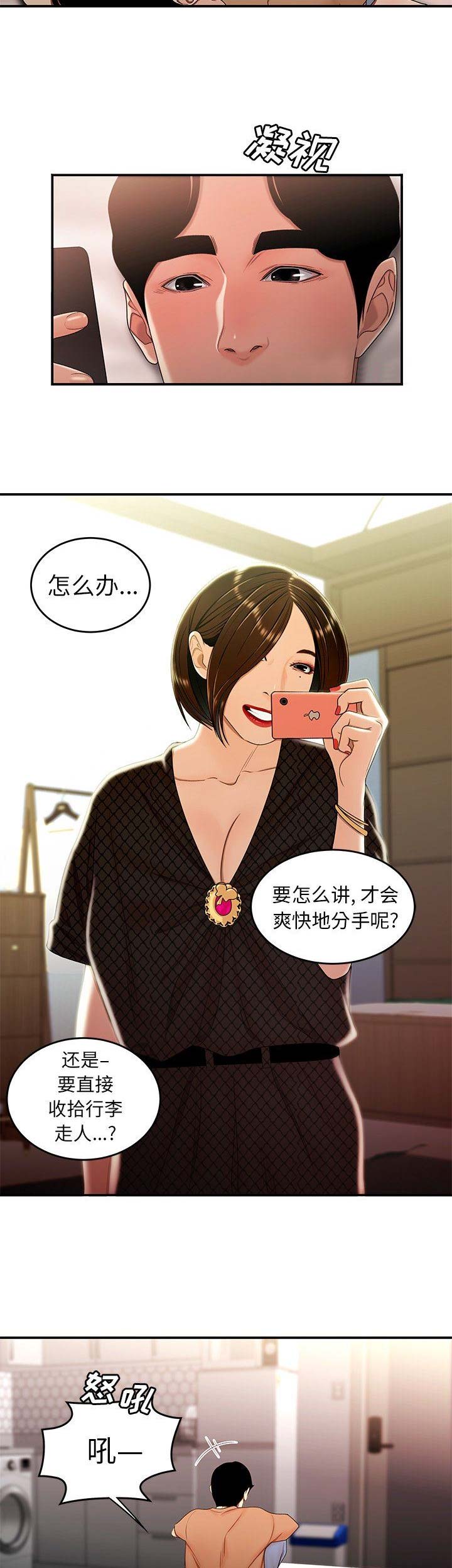牢笼血迹漫画,第45话2图