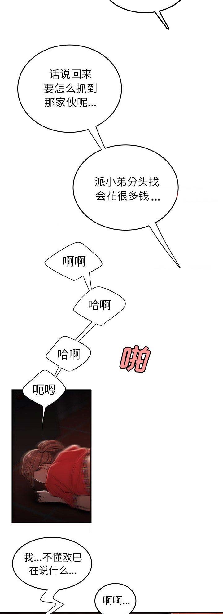 牢笼拳击比赛漫画,第56话2图